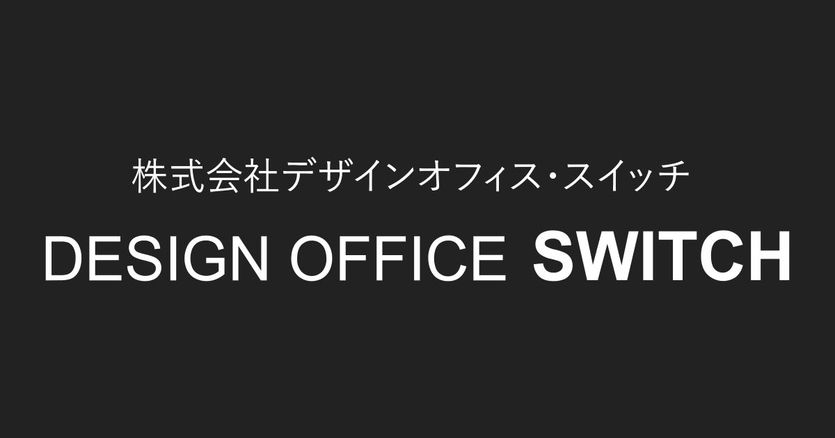 栃木県宇都宮市の店舗デザイン 建築設計事務所design Office Switch デザインオフィススイッチ 栃木県宇都宮市の店舗デザイン 建築設計事務所design Office Switch デザインオフィススイッチ